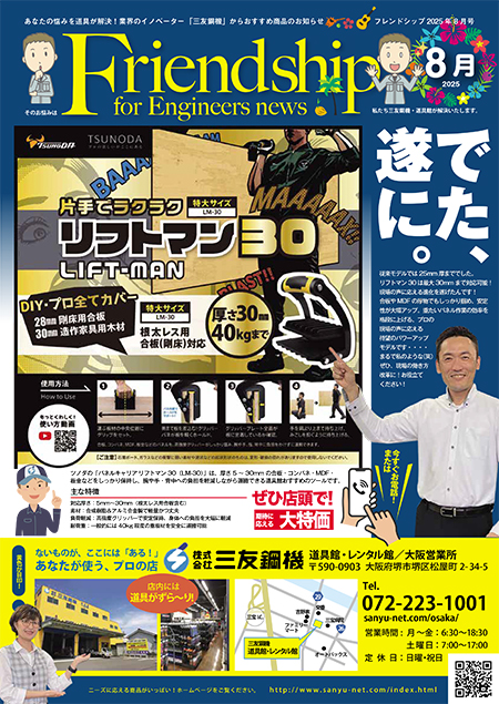 2025年8月