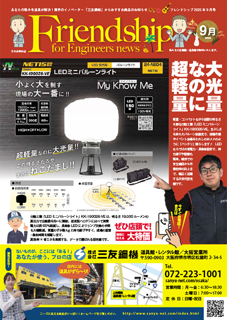 2025年9月