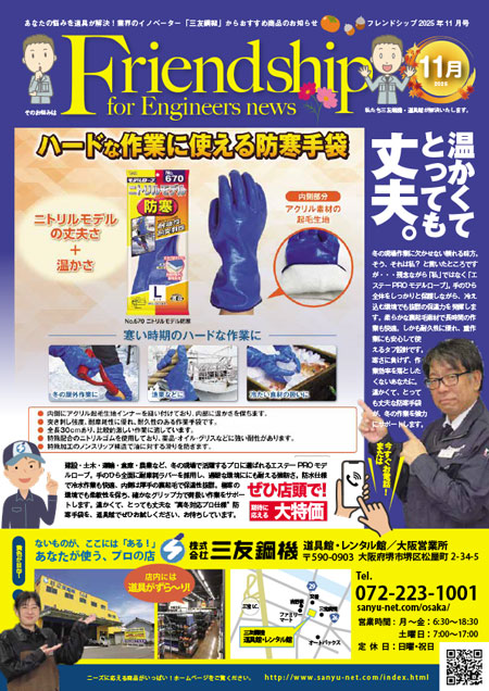 フレンドシップ2025年11月号
