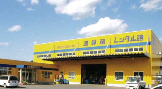 株式会社 青森三友鋼機（上北郡）