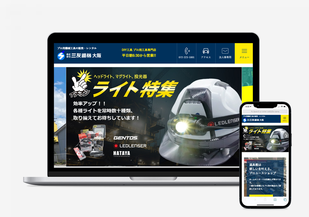 Webサイトをリニューアルいたしました。