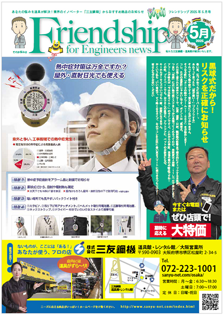 フレンドシップ2025年5月号