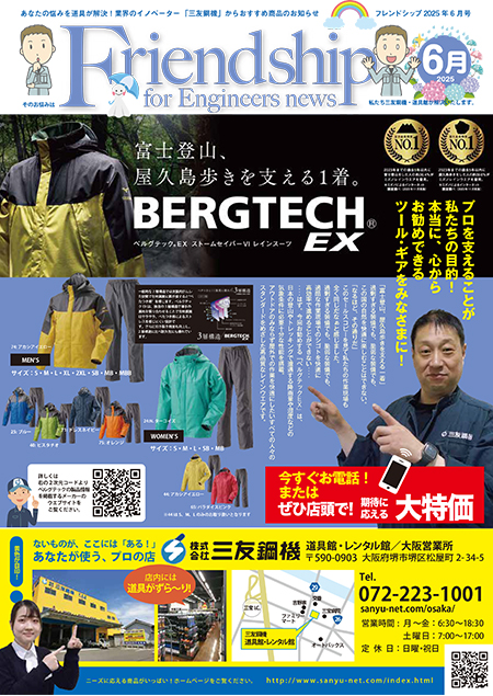 フレンドシップ2025年6月号