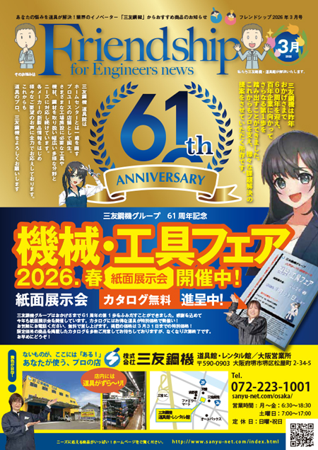 フレンドシップ2026年3月号