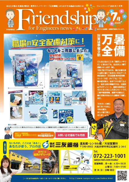 フレンドシップ2026年7月号