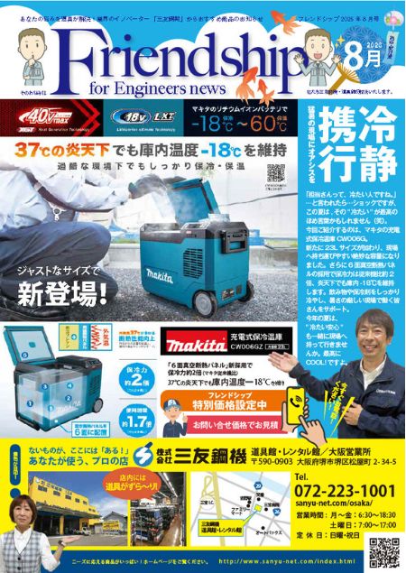 フレンドシップ2026年8月号